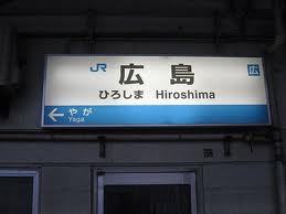 広島.jpg