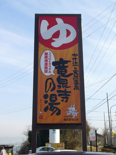 ryuusenji001.jpg